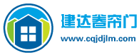 重慶建達晶宇卷簾門廠-logo